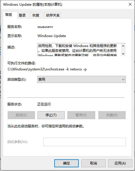怎么禁用Win10更新服务？禁用Win10更新服务的方法(图5)