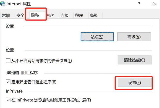 Win10电脑怎么阻止所有的广告弹窗?