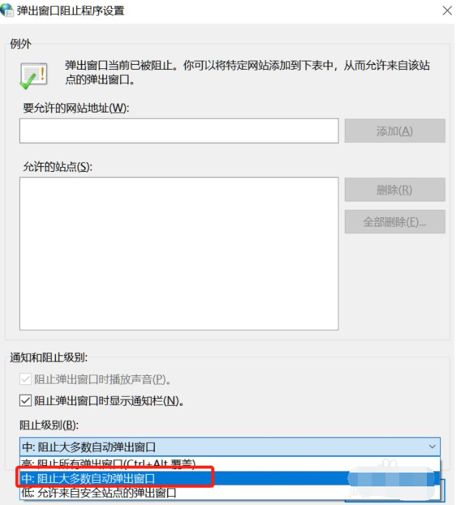 Win10电脑怎么阻止所有的广告弹窗?