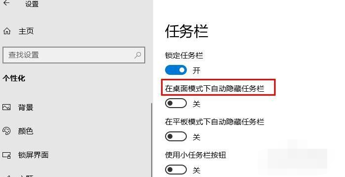 Win10电脑怎么把任务栏隐藏起来?