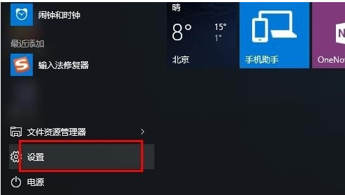 如何解决Win10输入法只能打英文不能打中文？