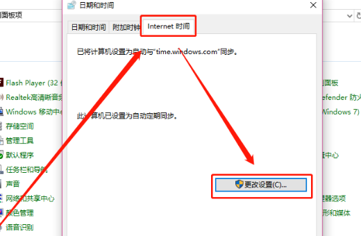 win10系统时间自动同步不了的解决方法