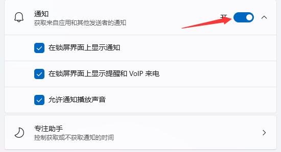 Win11怎么关闭系统通知？Win11消息提醒关闭的方法(图4)