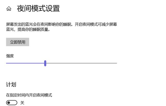 Win10夜间模式开启没变化怎么办？