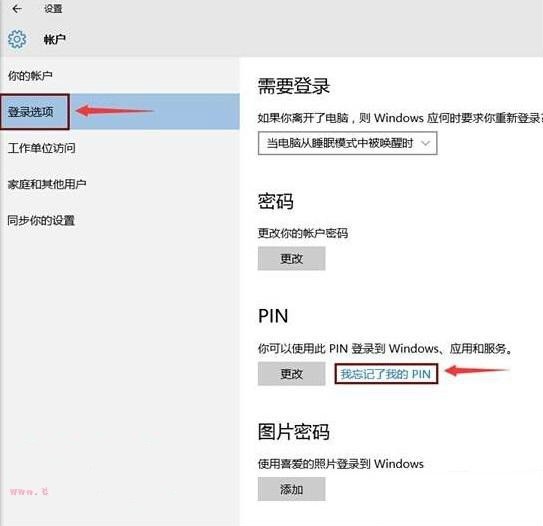 Win10开机显示Pin不可用怎么办？(图3)