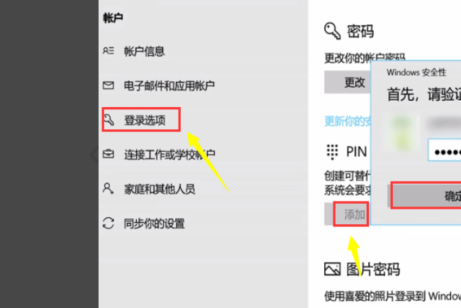 Win10怎么设置PIN密码开机登录或取消PIN不使用?