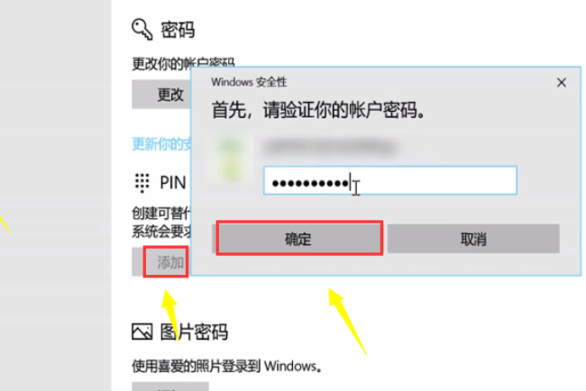 Win10怎么设置PIN密码开机登录或取消PIN不使用?