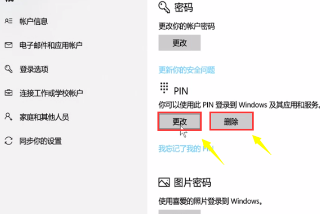 Win10怎么设置PIN密码开机登录或取消PIN不使用?