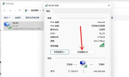 Win11怎么查看Wifi密码(图6)