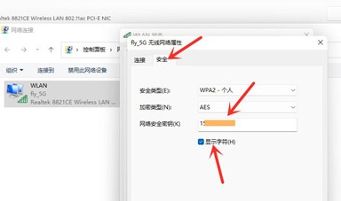 Win11怎么查看Wifi密码(图7)