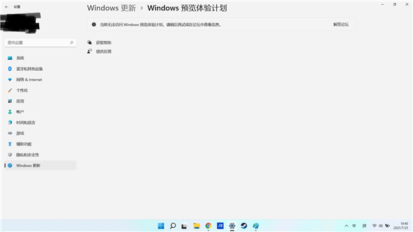 Win11无法访问预览体验计划怎么办？
