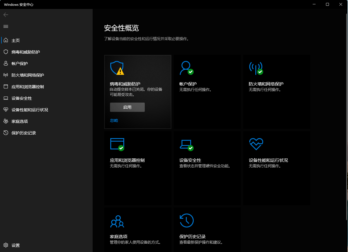 Win11安全中心每次开机都显示自动提交样本已关闭该如何解决？