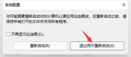 Win11开机动画如何关闭？(图6)