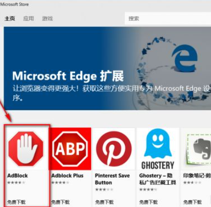Win10电脑的Edge浏览器安装浏览器插件怎么操作？(图5)