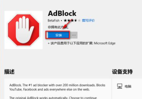 Win10电脑的Edge浏览器安装浏览器插件怎么操作？(图6)