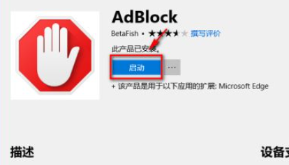 Win10电脑的Edge浏览器安装浏览器插件怎么操作？(图7)