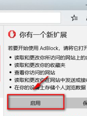 Win10电脑的Edge浏览器安装浏览器插件怎么操作？(图8)