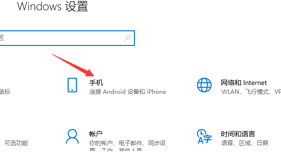 Win10电脑怎么设置连接手机？(图3)