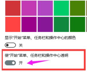Win10电脑如何将任务栏变成透明?Win10将任务栏变成透明的方法