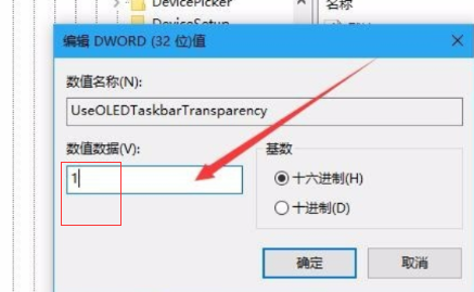 Win10电脑如何将任务栏变成透明?Win10将任务栏变成透明的方法