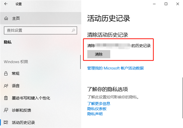 win10怎么清除电脑使用记录电脑使用记录彻底清除操作步骤