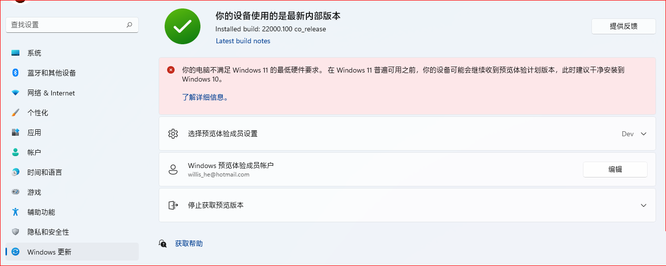 Win11从Dev渠道强制切换Beta渠道详细操作步骤