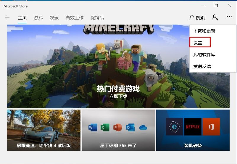 Win10应用商店怎样关掉自动更新应用？(图2)