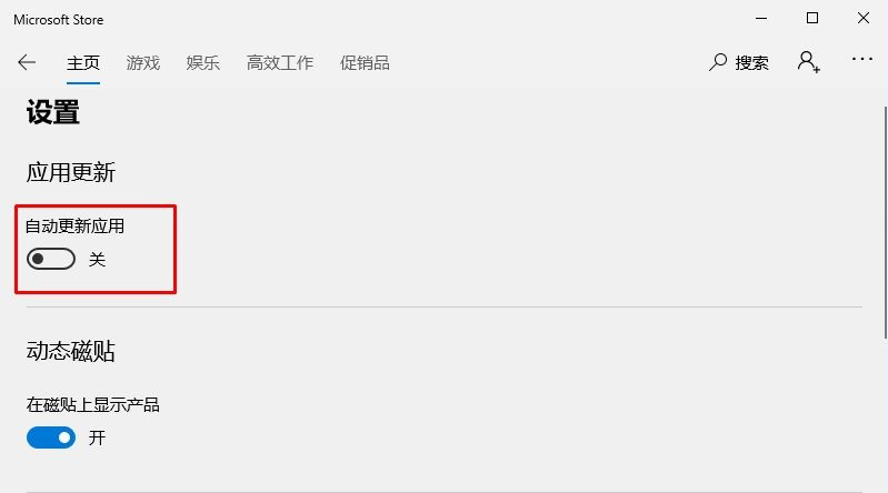 Win10应用商店怎样关掉自动更新应用？(图3)
