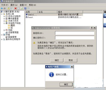 Win7设置密码提示不满足策略要求怎么办？(图5)