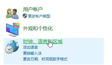 Win10控制面板没有语言选项恢复的三种方法
