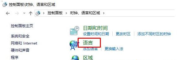 Win10控制面板没有语言选项怎么恢复?控制面板没有语言选项恢复方法