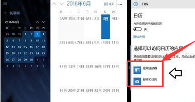 Win10右下角日历打不开怎么办？
