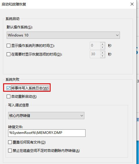 Win10系统无法生成蓝屏dump文件怎么办?Win10蓝屏文件dump生产不了解决方法