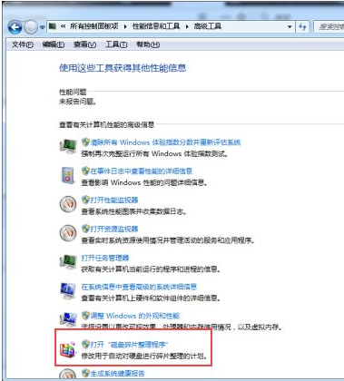 win7磁盘整理碎片怎么操作？(图5)