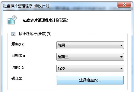 win7磁盘整理碎片怎么操作？(图7)