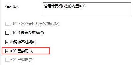 Win11管理员账号停用了怎么办(图6)