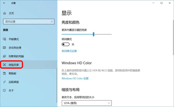Win10跨设备就近共享功能怎么使用？(图4)