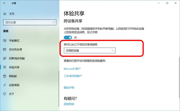 Win10跨设备就近共享功能怎么使用？(图8)
