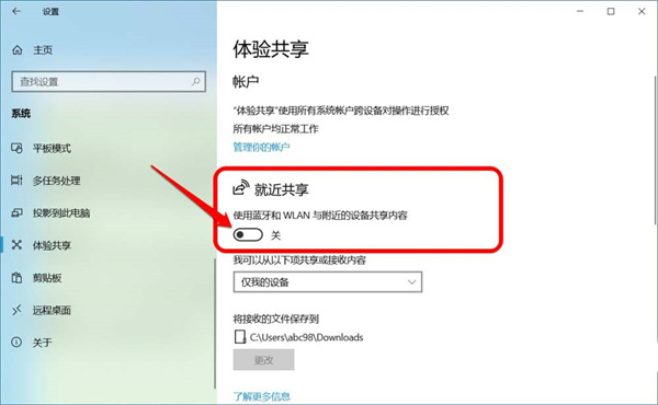 Win10跨设备就近共享功能怎么使用？(图9)