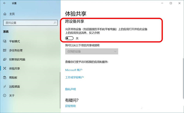 Win10跨设备就近共享功能怎么使用？(图10)