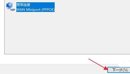 Win11连接宽带的具体步骤(图7)