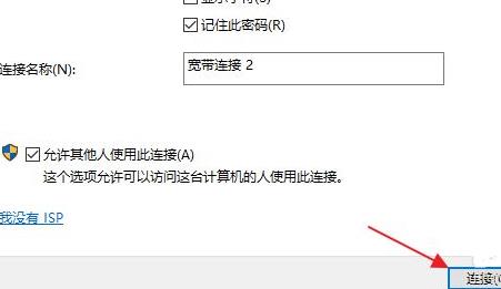 Win11连接宽带的具体步骤(图10)