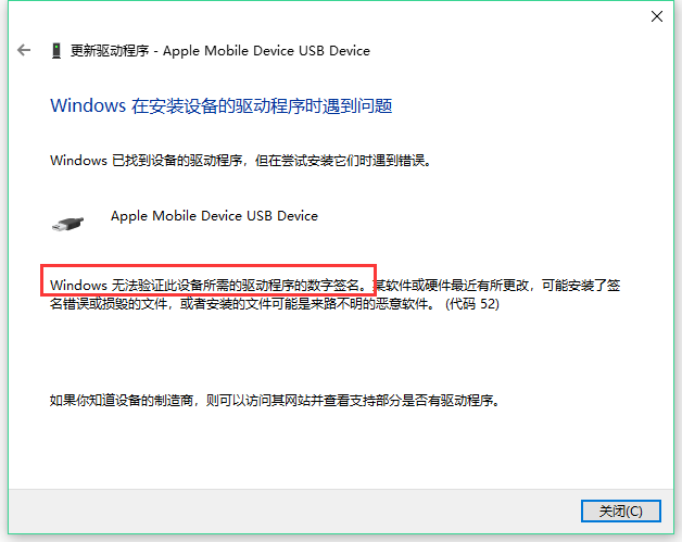 无法验证此设备所需驱动程序的数字签名win10