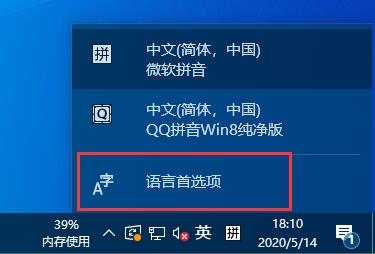 win10如何禁用微软输入法win10禁用微软输入法的方法