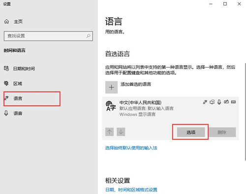 Win10如何禁用微软输入法?Win10禁用微软输入法的方法