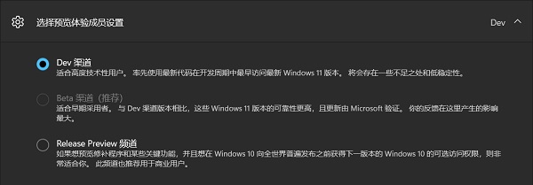 Win11系统怎么从Dev渠道换成Beta渠道？