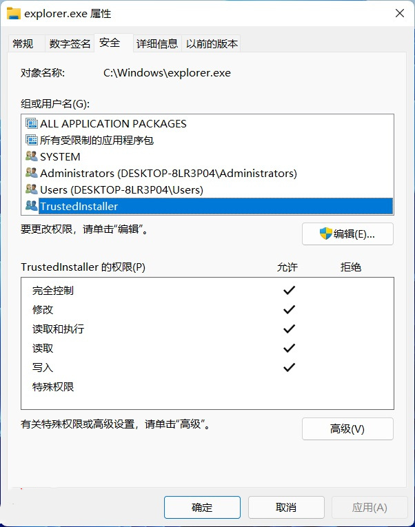 Win11获取Trustedinstaller权限的方法