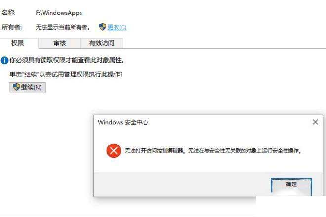 Win10无法打开访问控制编辑器怎么解决？
