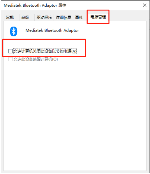 Win10蓝牙鼠标卡顿的解决方法