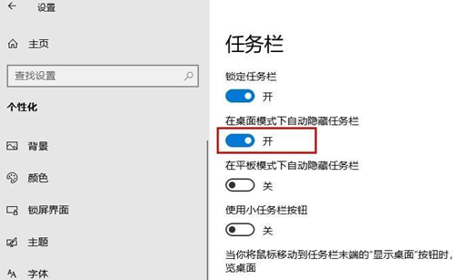 Win10如何隐藏任务栏？Win10隐藏任务栏的方法(图7)